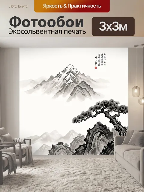 Фотообои Горные вершины и сосна в тумане