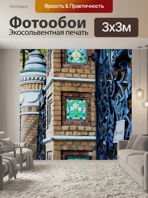 Фотообои декоративная плитка у входа парка