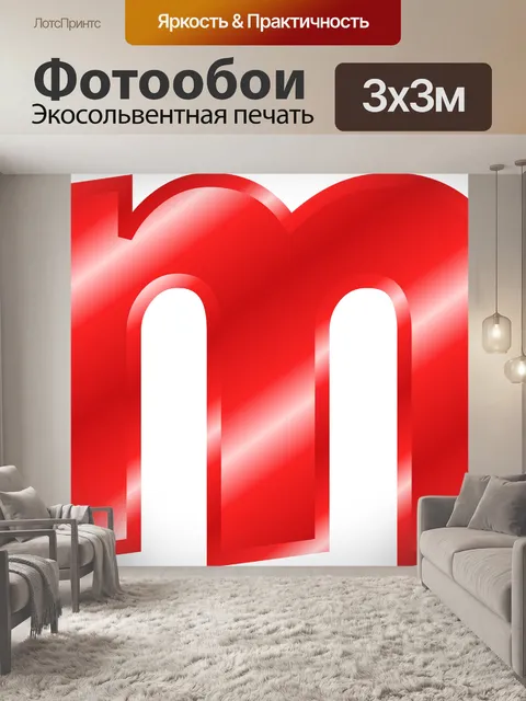 Фотообои Алфавит