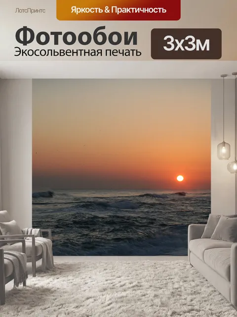 Фотообои Утреннее солнце