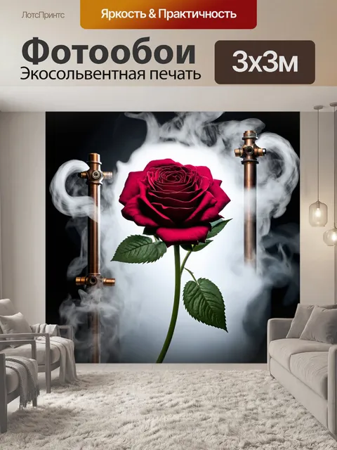 Фотообои розы в стиле стимпанк, окруженные паровыми потоками и механическими стержнями, создающими эффект динамики