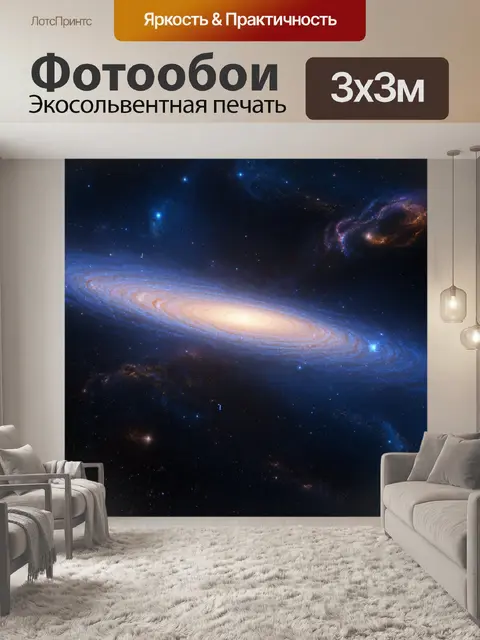 Фотообои космос в стиле научная фантастика