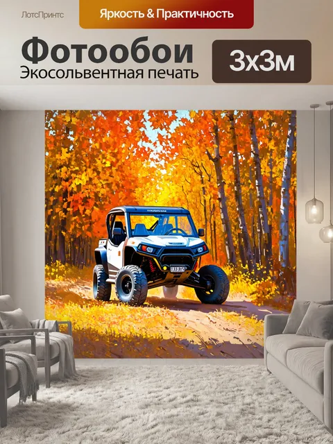 Фотообои внедорожник на фоне осеннего леса с яркими листьями, изображенное в технике импрессионизма