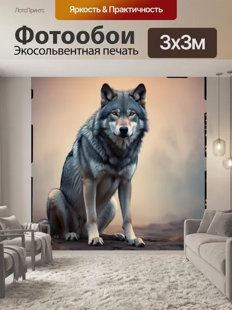 Фотообои волк с пронизывающим взглядом