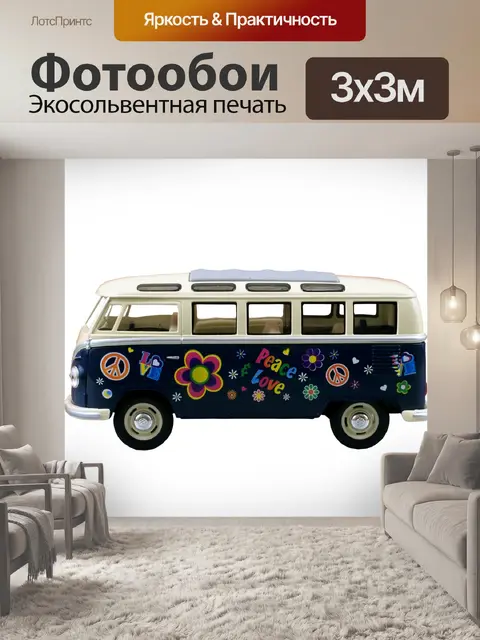 Фотообои Camper Van VW ретро 1960-е годы