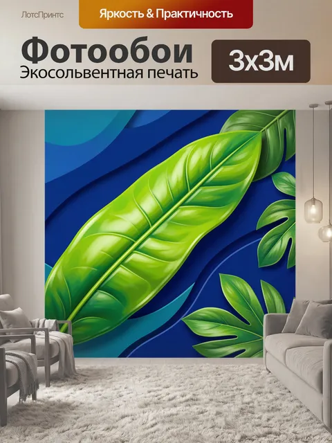 Фотообои Тропические листья на синем фоне