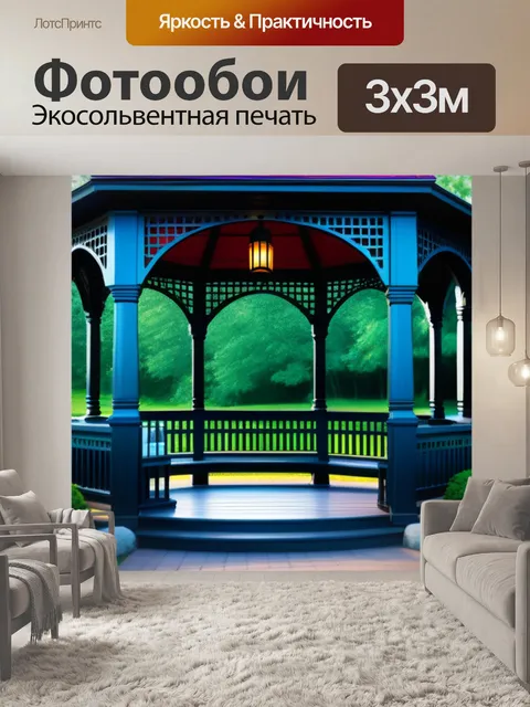 Фотообои уютная беседка