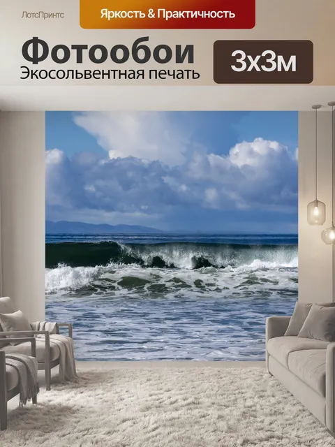 Фотообои Южно-Калифорнийский Океан