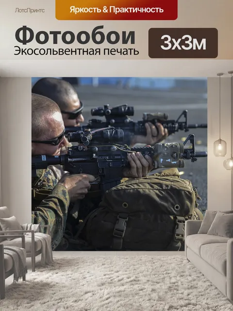 Фотообои Морские пехотинцы