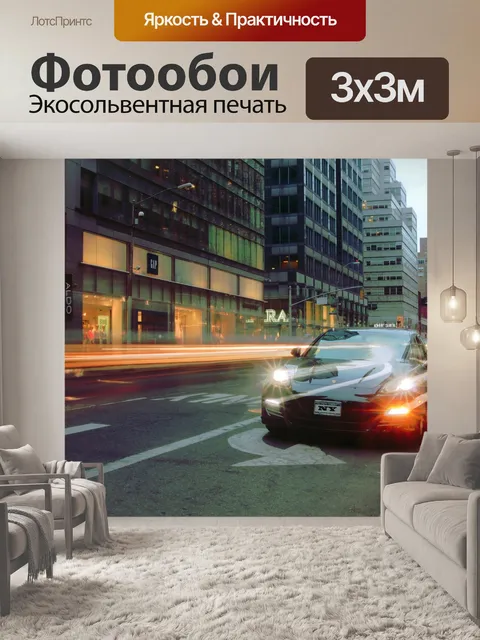 Фотообои Машина