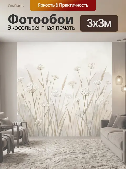 Фотообои Нежный луговой букет трав