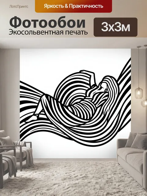 Фотообои Чёрно-белые волны и переплетения