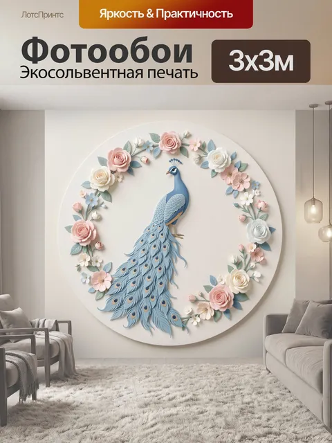 Фотообои Голубой павлин в цветах