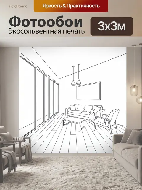 300 × 300 см · Экосольвентная печать
