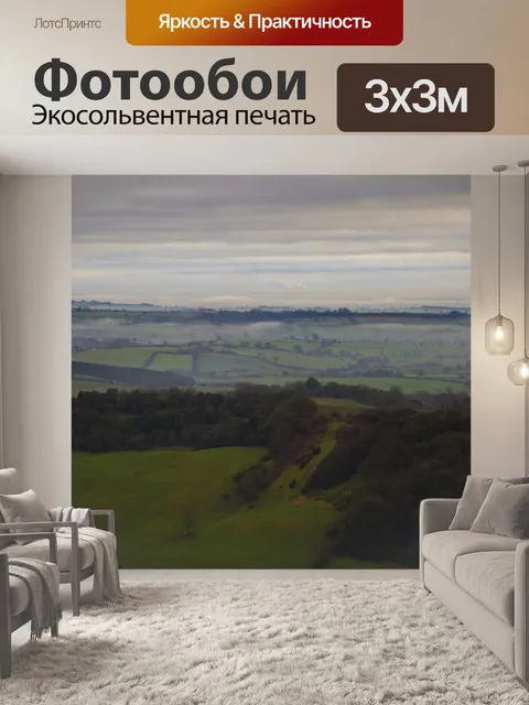 Фотообои Красивый Туманный Пейзаж