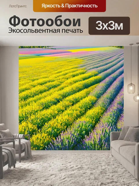 Фотообои прованс, где луга цветут под солнечными лучами