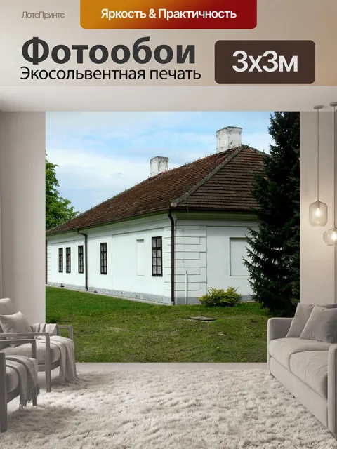 Фотообои Загородный коттедж