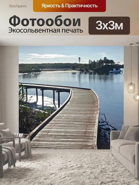 Фотообои Дорожка