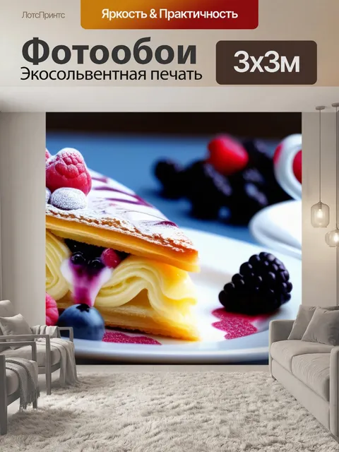 Фотообои кофе с пирожным и ягодами