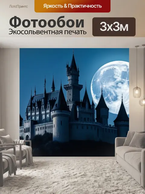 Фотообои готический замок на фоне луны