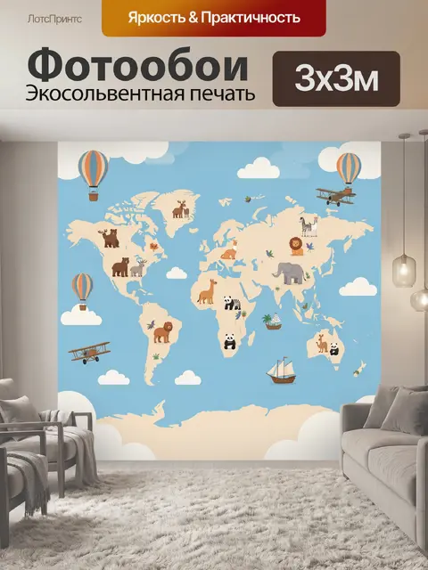 Фотообои Детская карта мира с животными
