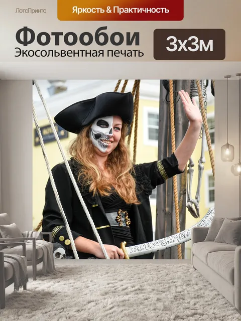 Фотообои Пират хэллоуин