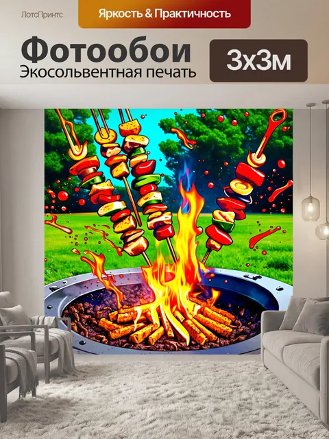 Фотообои шашлыки, готовящиеся на открытом огне, с брызгами жира и яркими цветами овощей