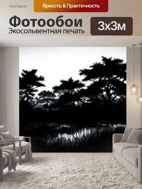 Фотообои черный, на которых изображены плотные кустарники и загадочные силуэты в технике монохромной акварели…