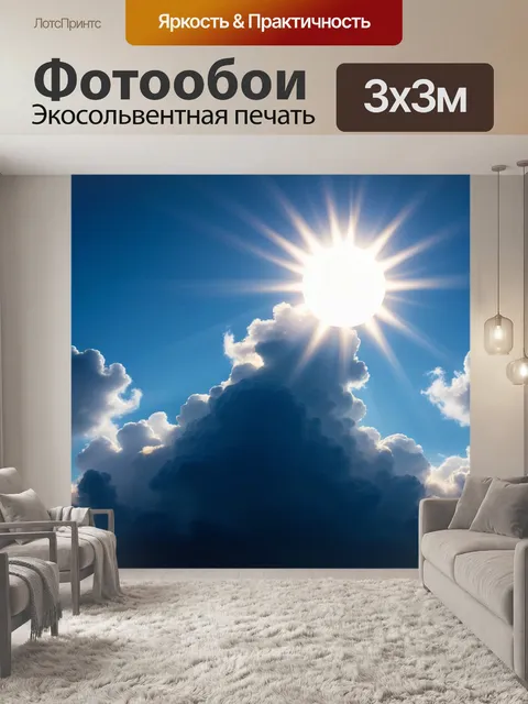 Фотообои солнце, играющее с облаками
