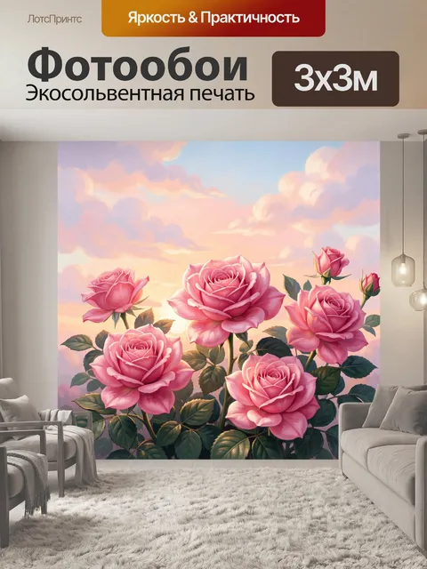 Фотообои Розовые розы на закатном небе