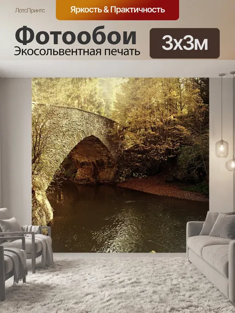 Фотообои Мост