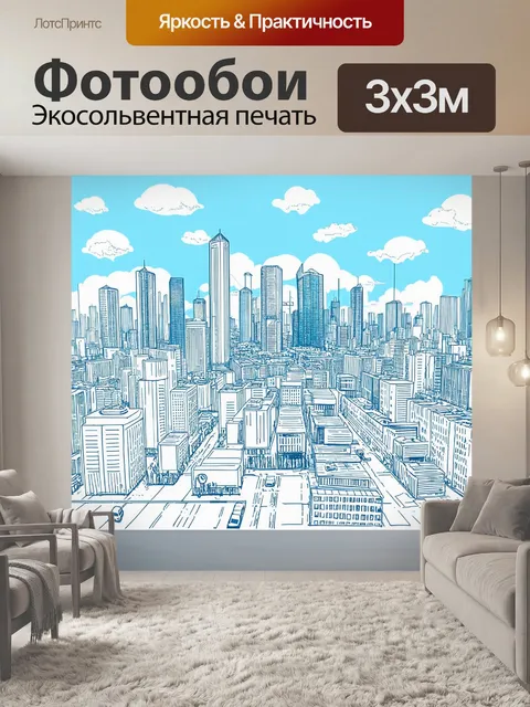 Фотообои город в стиле аналитический рисунок