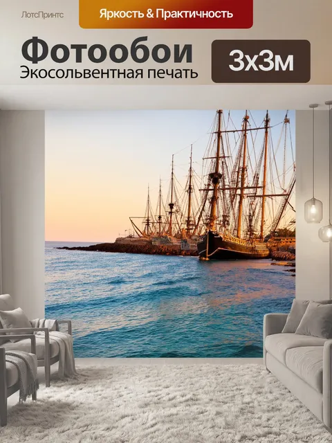 Фотообои утро, морская бухта, где мачты кораблей мягко покачиваются на волнах, освещаемая утренним светом