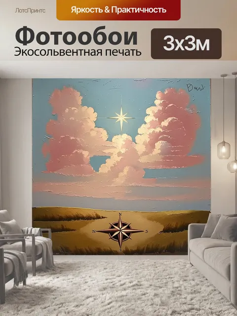 Фотообои романтический пейзаж