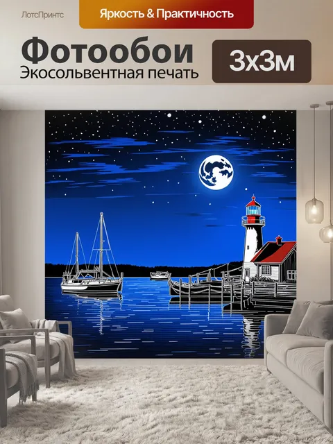 Фотообои ночь в стиле однострочный рисунок, спокойная гавань с маяком и луной над водой
