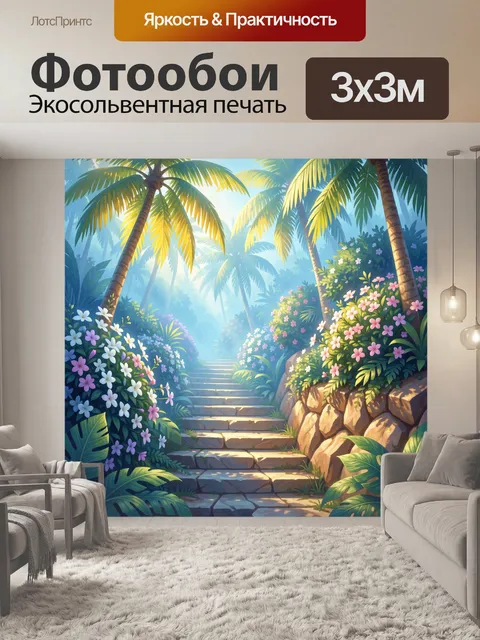 Фотообои Тропический сад с пальмами