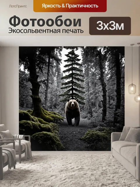 Фотообои в глубине леса, среди искривленных деревьев и мховой растительности, одинокий медведь несет на себе огромную…