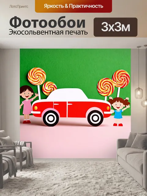 Фотообои машина в стиле вырезание из бумаги, ретро автомобиль с бумажными леденцами, окруженный веселыми детьми