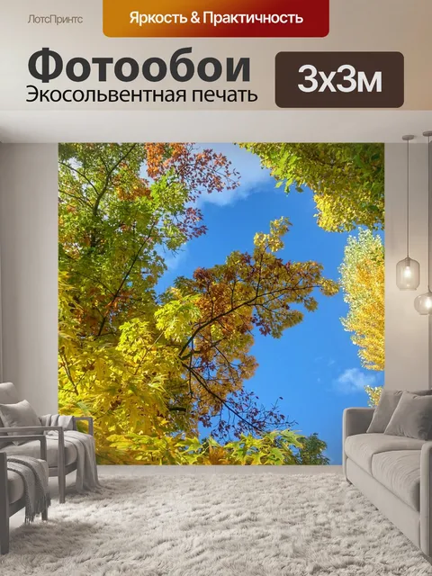 Фотообои Осень