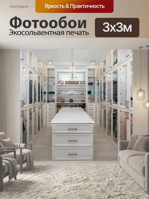Фотообои Шкаф