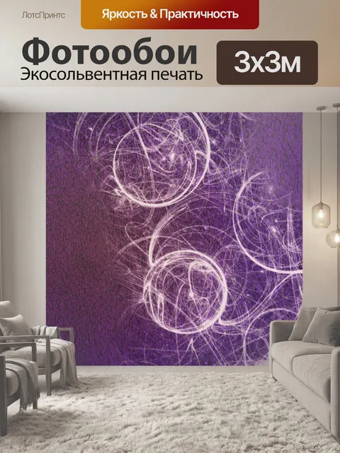 Фотообои Аннотация