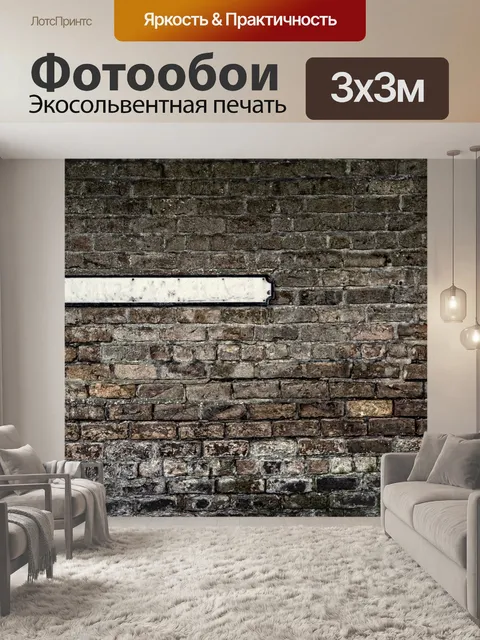 Фотообои Кирпичная стена с пустым знаком