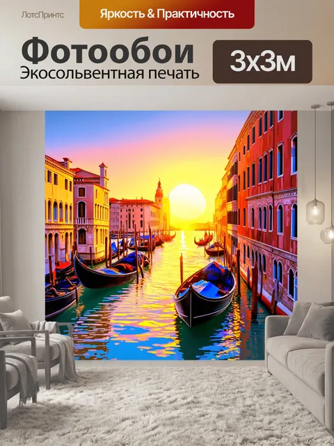 Фотообои венеция, закат над гранд-каналом, лодки плывут мимо, и небо становится ярким