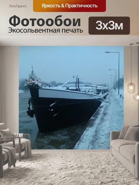 Фотообои Судно