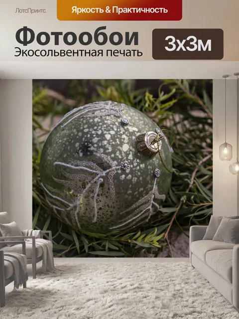 Фотообои Вечерняя безделушка на Рождество