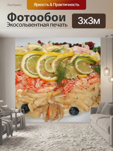 Фотообои Салат из морепродуктов