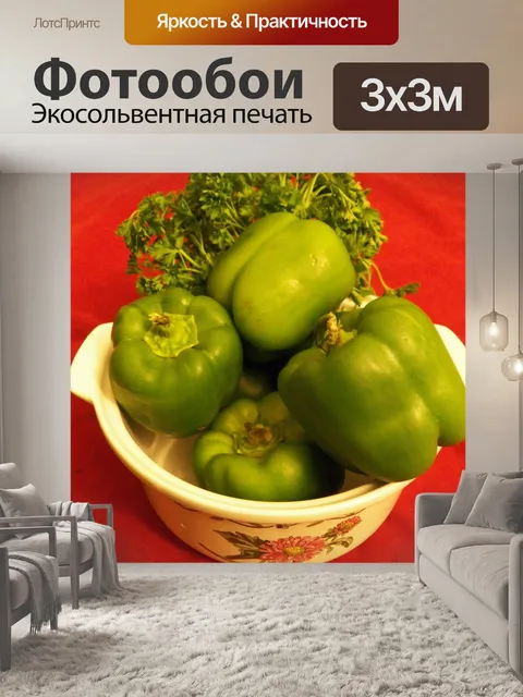 Фотообои Зеленый сладкий перец