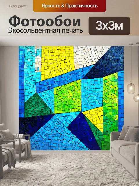 Фотообои абстрактная мозаика, составленная из геометрических фигур и ярких оттенков синего, зелёного и желтого, в…