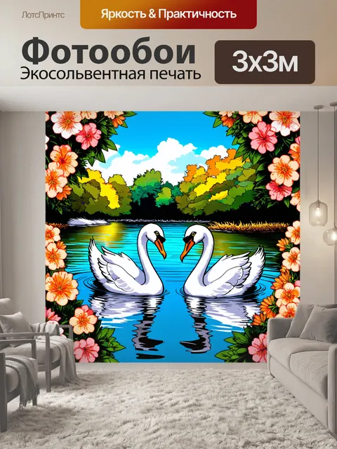Фотообои природа в стиле комикс, залив с белыми лебедями и цветами вокруг, создающими пояс