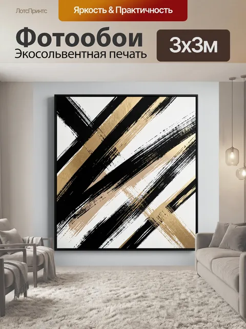 Фотообои Абстрактные черно-золотые мазки
